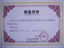 資質(zhì)證書(shū)